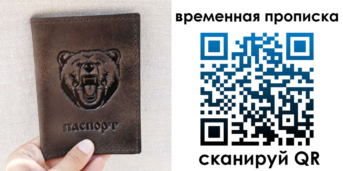 временная регистрация недорого в Электростали